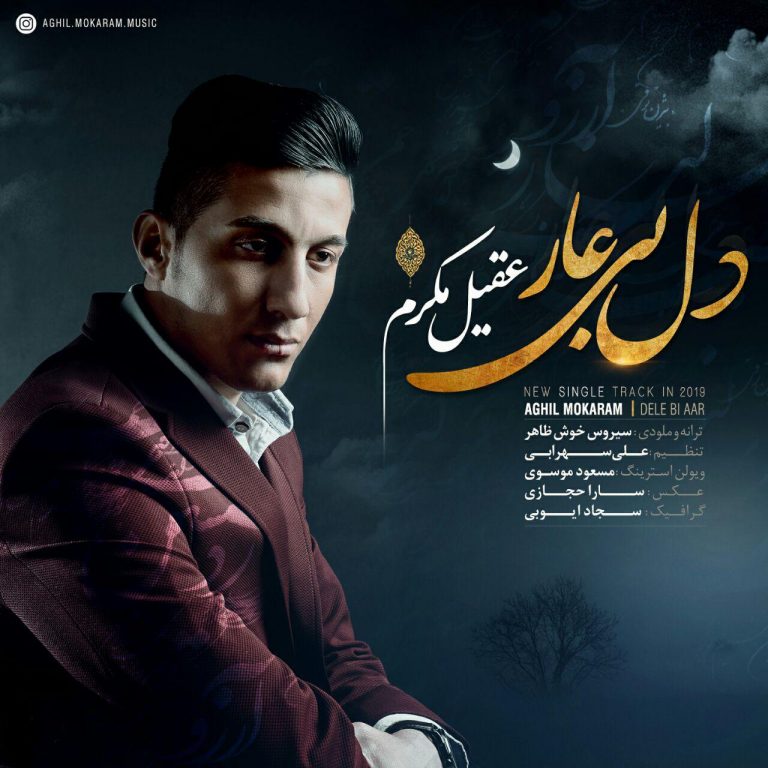 عقیل مکرم بایه بایه