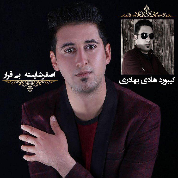 اصغر شایسته بی قرار