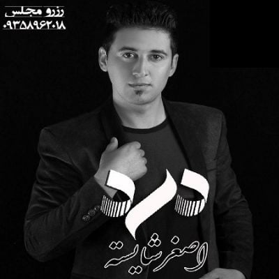 دانلود آهنگ کرمانجی درد از اصغرشایسته