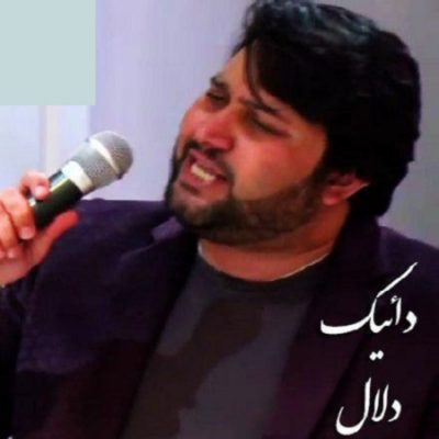 دانلود آهنگ کرمانجی دلال و دائیک از نعمت زنبیلباف