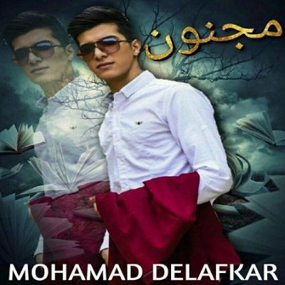دانلود آهنگ کرمانجی مجنون از محمد دل افکار