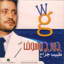 جورج وسوف یاما