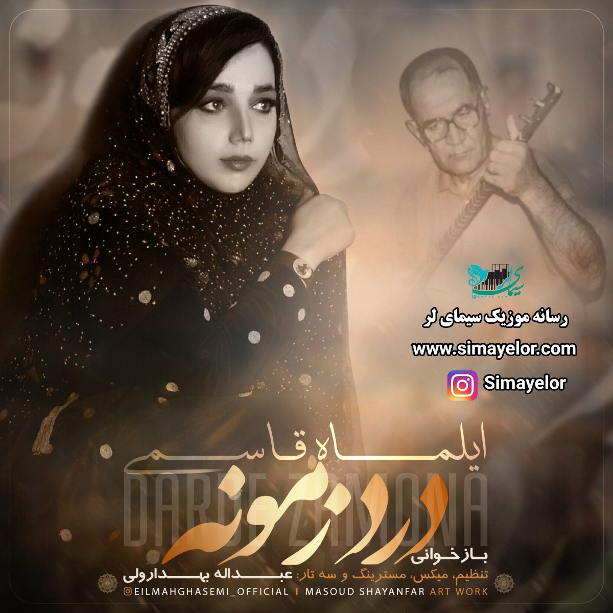 ایلماه قاسمی درد زمونه