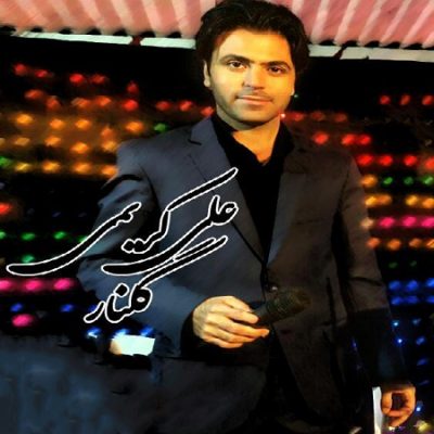دانلود آهنگ کرمانجی گلنار از علی کریمی