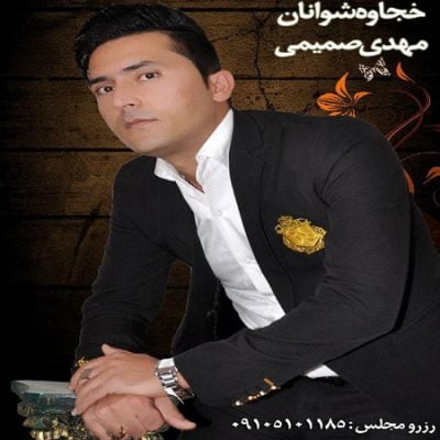 دانلود آهنگ کرمانجی خجاوه شوانان از مهدی صمیمی