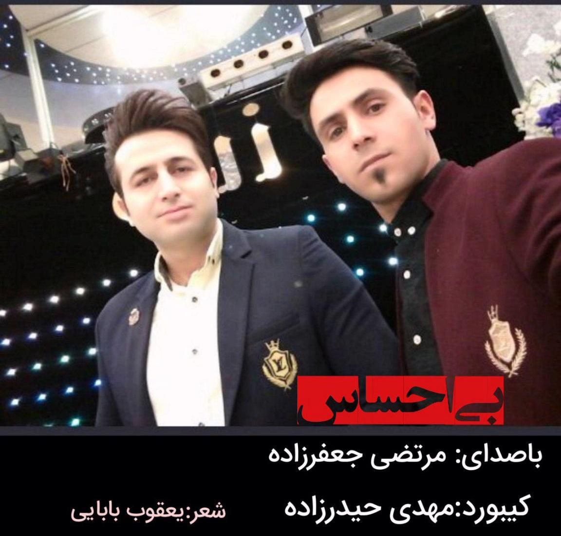 مرتضی جعفرزاده بی احساس