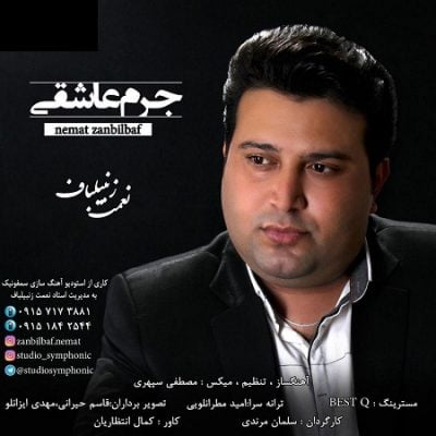 دانلود آهنگ کرمانجی جرم عاشقی از نعمت زنبیل باف