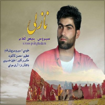 دانلود آهنگ لری نازلی از سیروس پیش قدم