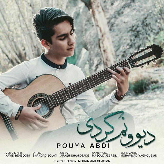 پویا عبدی دیونم کردی