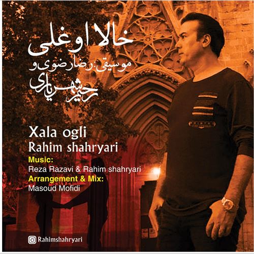 رحیم شهریاری خالا اوغلی