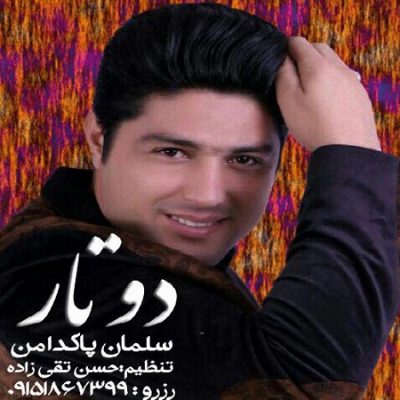 دانلود آهنگ کرمانجی دوتار از سلمان پاکدامن
