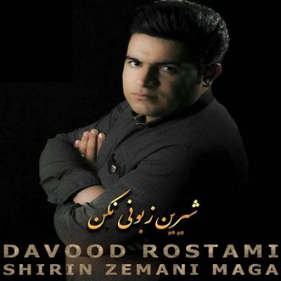 دانلود آهنگ کرمانجی شیرین زمانی مگه از داود رستمی