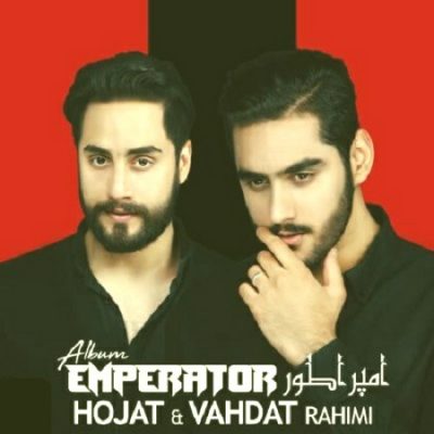 دانلود آهنگ افغانی همدلی از حجت و وحدت رحیمی