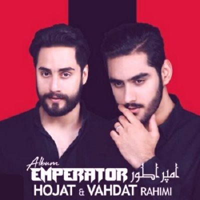 دانلود آهنگ افغانی آینه از حجت و وحدت رحیمی