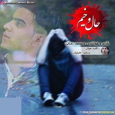 دانلود آهنگ کردی حاله وخیم از مسعود جلیلیان مسعود زمانی