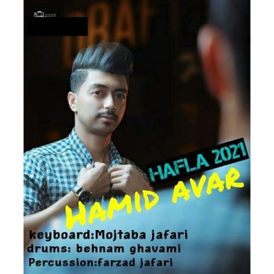 دانلود آهنگ بستکی حفله جدید از حمید آور