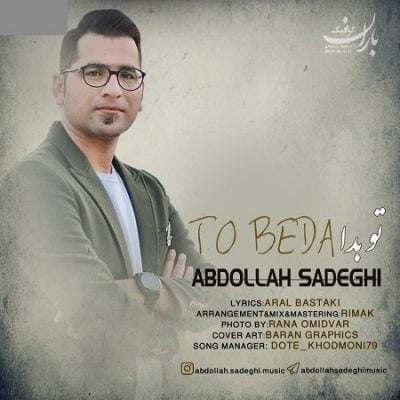 دانلود آهنگ بستکی تو بدا از عبداله صادقی