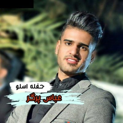 دانلود آهنگ بستکی حفله اسلو از عباس پرگر