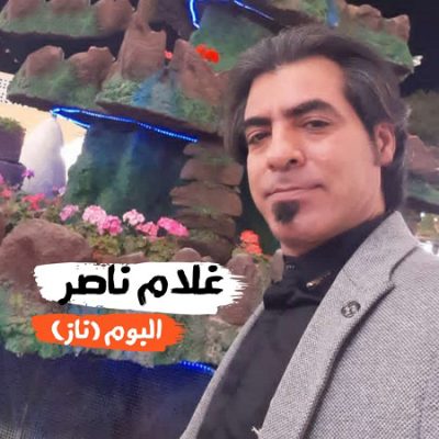 دانلود آهنگ بستکی آلبوم ناز از غلام ناصر