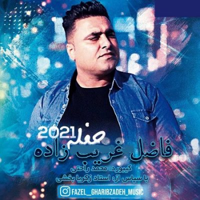 دانلود آهنگ بستکی حفله جدید از فاضل غریب زاده