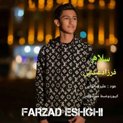 دانلود آهنگ بستکی حفله محلی از فرزاد عشقی