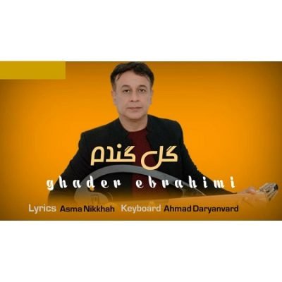 دانلود آهنگ بستکی گل گندوم از قادر ابراهیمی
