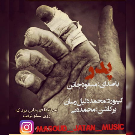 دانلود آهنگ بستکی پدر از مسعود جاتن