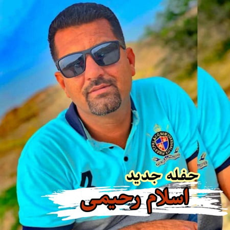 دانلود آهنگ بستکی حفله جدید از اسلام رحیمی