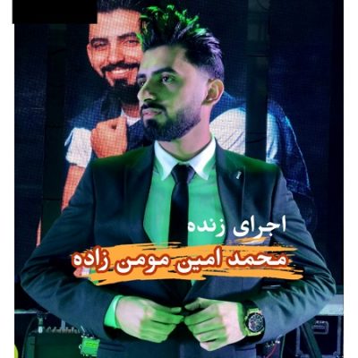 دانلود آهنگ جدید بستکی حفله جشنی از محمد امین مومن زاده