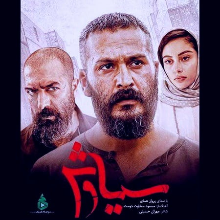 دانلود آهنگ جدید سوگ سیاوش از پرواز همای