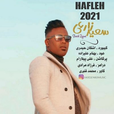 دانلود آهنگ بستکی حفله از سعید زارعی