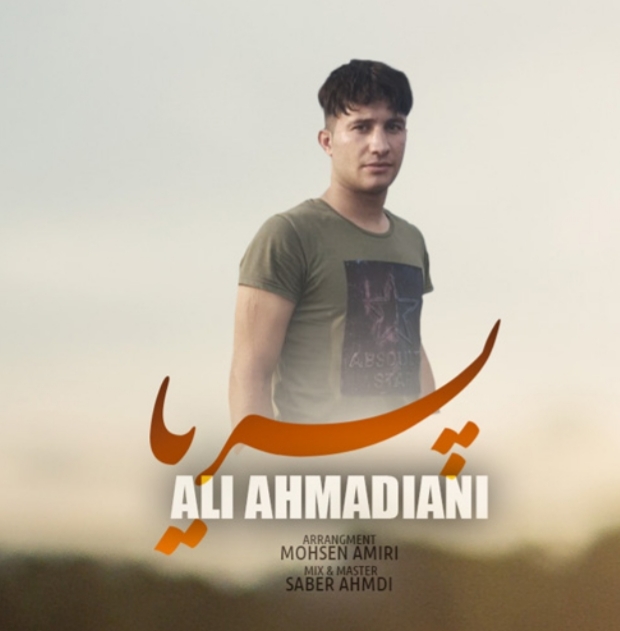 علی احمدیانی پریا