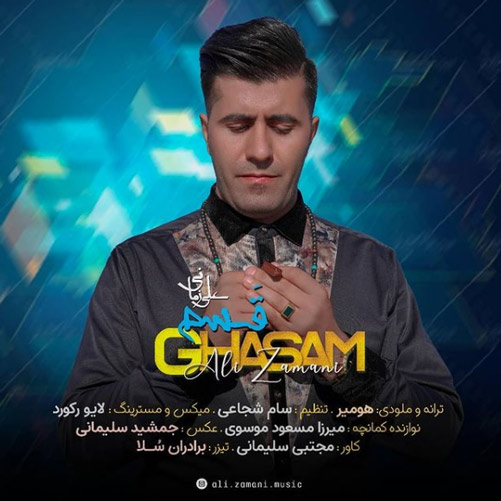 علی زمانی قسم