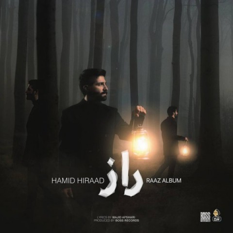 حمید هیراد راز