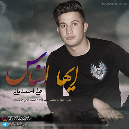 دانلود آهنگ لری ایها الناس از علی احمدیانی
