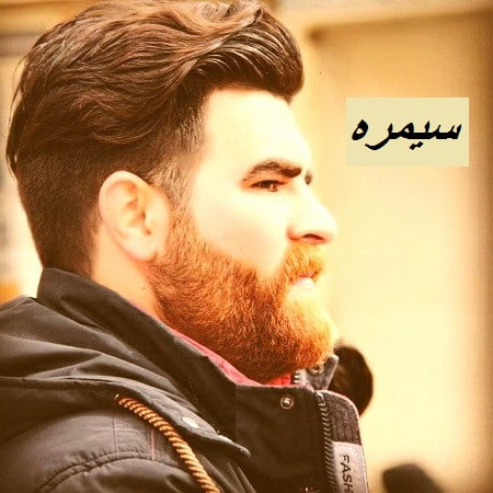 دانلود آهنگ لری سیمره از میلاد بیرانوند