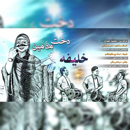دانلود آهنگ بستکی دخت مَدَمین از خلیفه