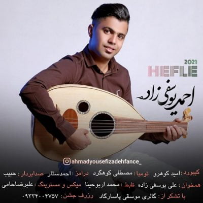 دانلود آهنگ بستکی حفله از احمد یوسفی زاده