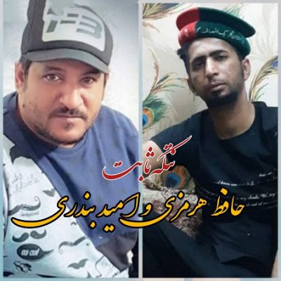 دانلود آهنگ بستکی نتکه ثابت از امید بندری و حافظ هرمزی