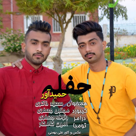 دانلود آهنگ بستکی حفله از حمید آور