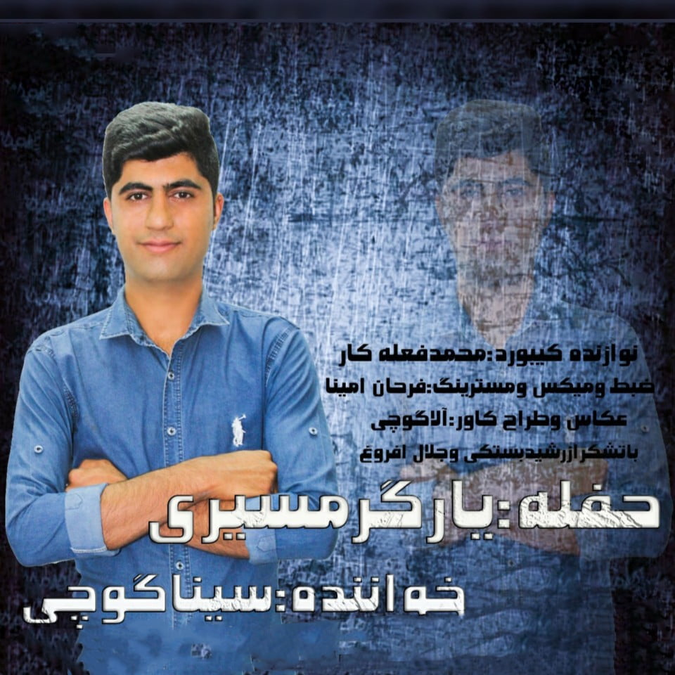 یار گرمسیری از سینا گوچی