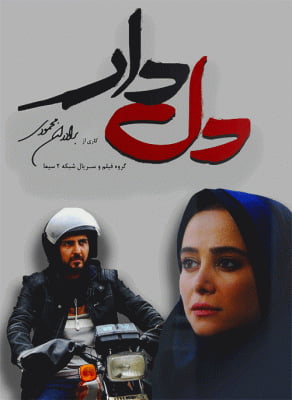  دل دار