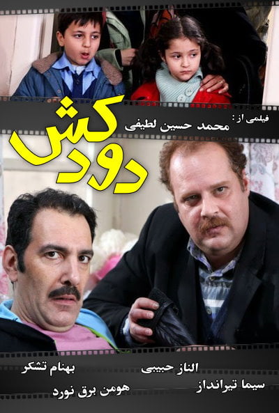  دودکش
