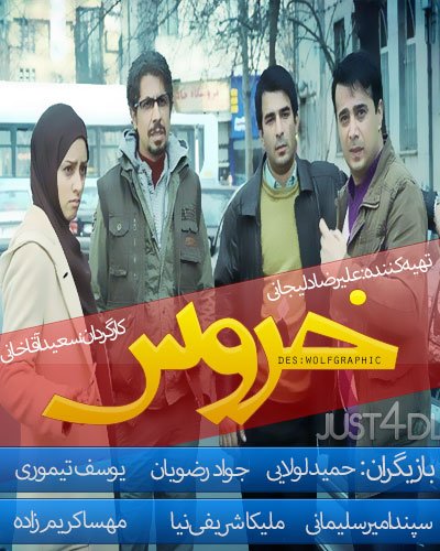  خروس انتهایی