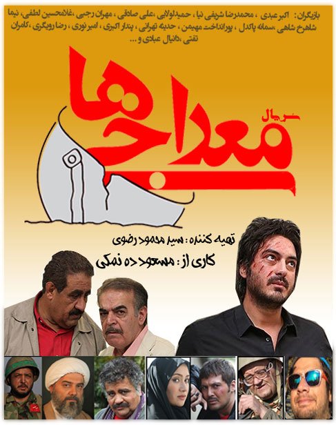  معراجی ها