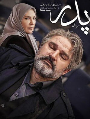  پدر انتهایی