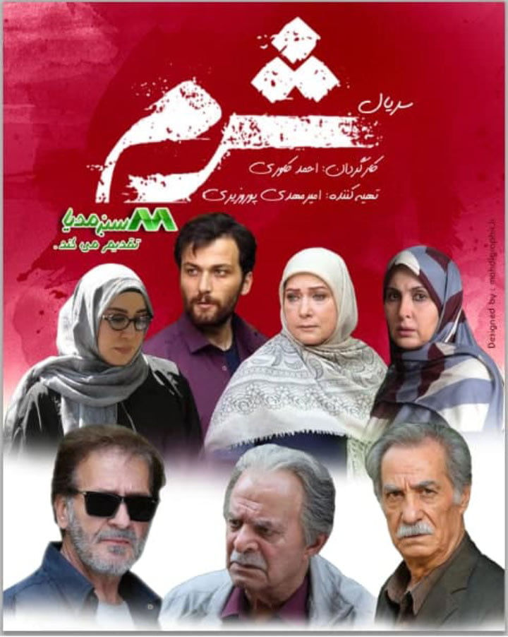 شرم انتهایی