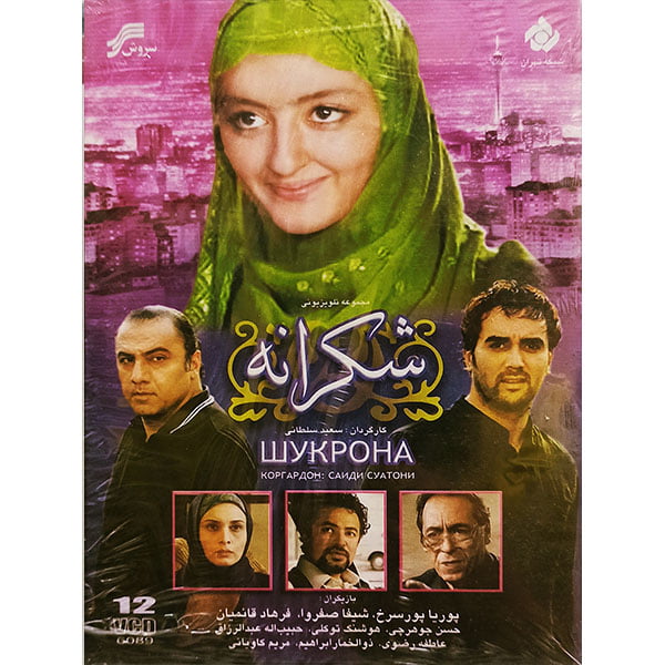  شکرانه انتهایی