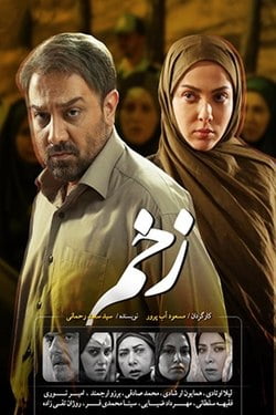  زخم انتهایی