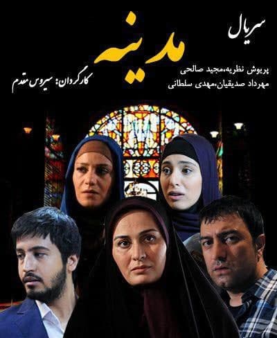 دانلود آهنگ تیتراژ سریال مدینه ابتدایی